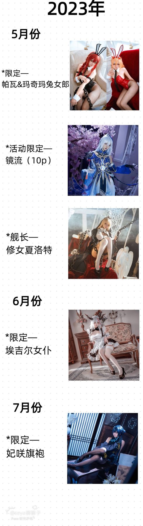 狮砸 狂三旗袍 COS写真