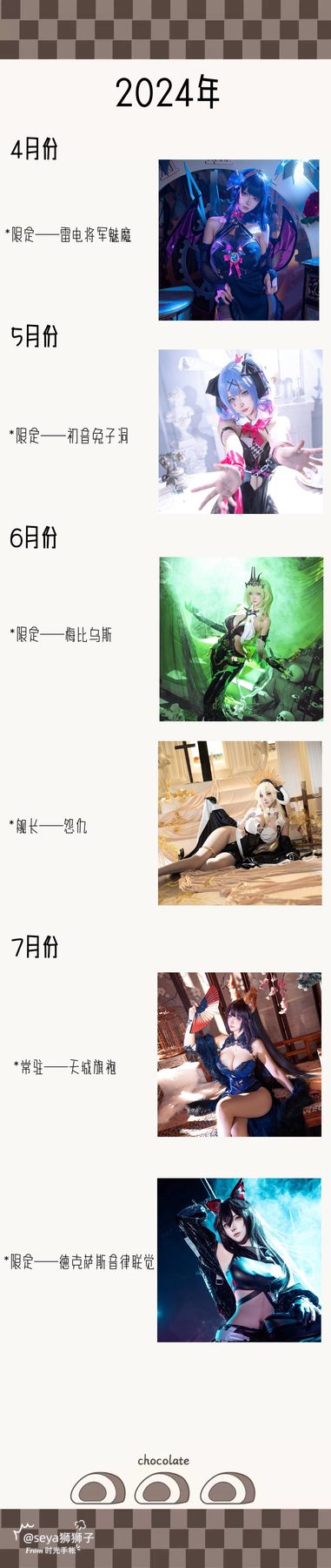 狮砸 狂三旗袍 COS写真