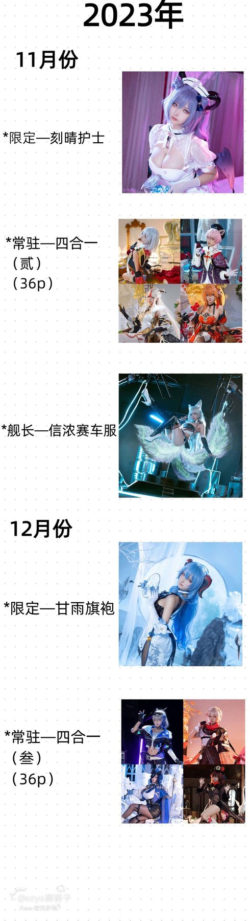 狮砸 狂三旗袍 COS写真
