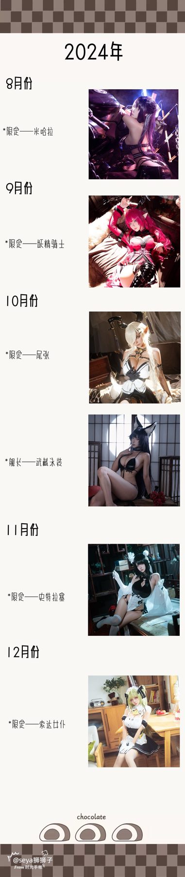 狮砸 狂三旗袍 COS写真